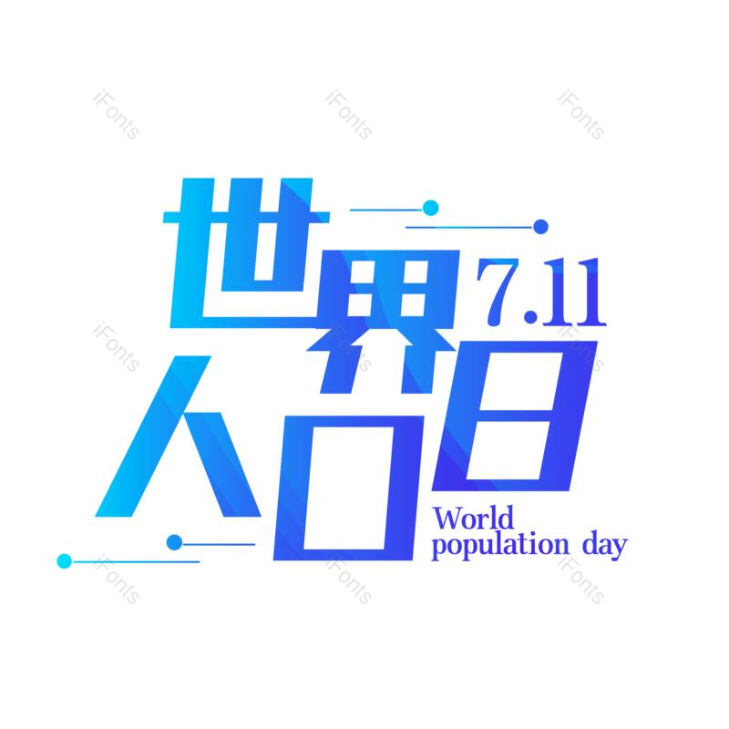 艺术字图片,创意字元素,PNG,免抠素材